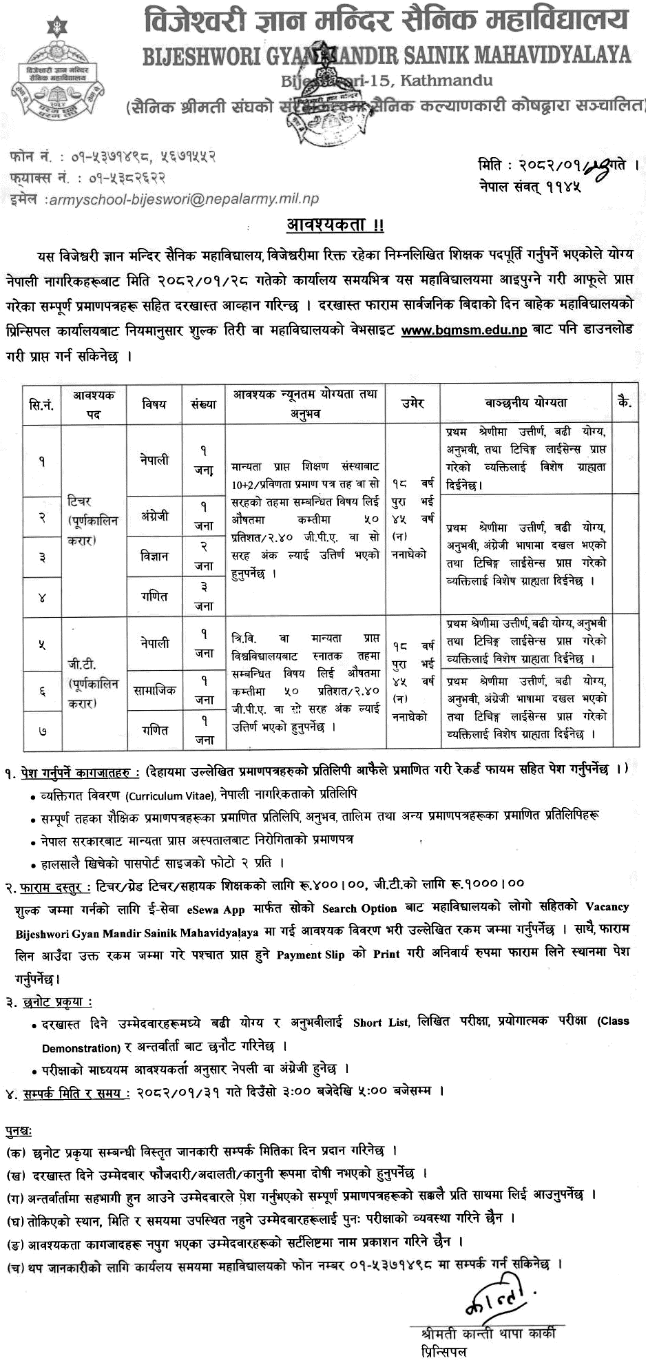 6026__bijeshwori-gyanmandir-sainik-mahavidyalaya-teacher-vacancy (1).png